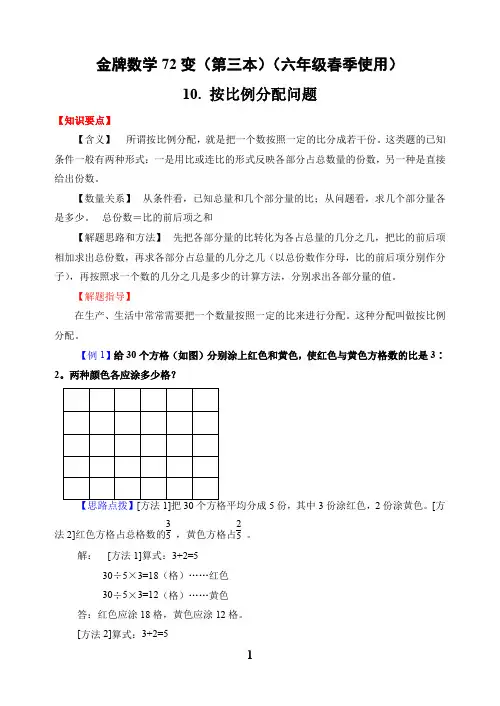 金牌数学72变10  按比例分配问题