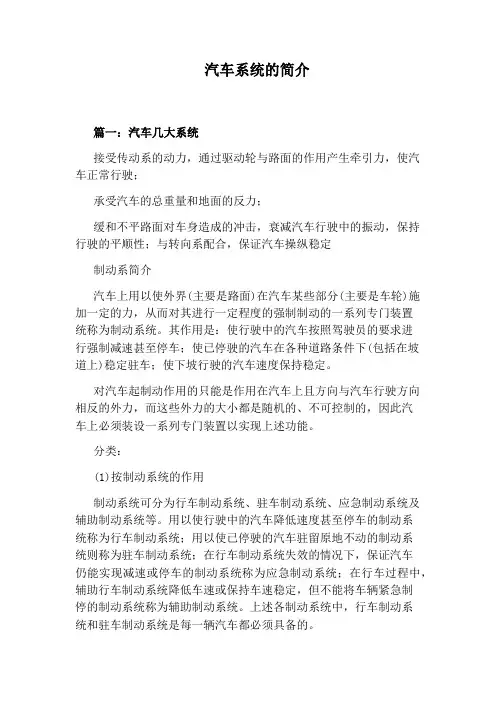 汽车系统的简介