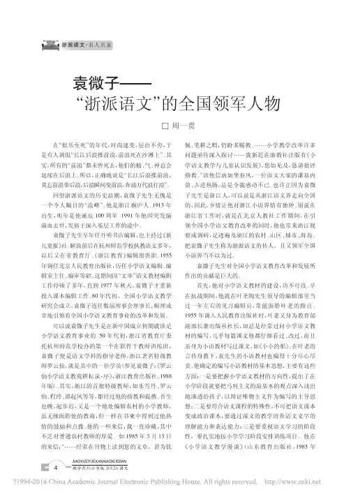 袁微子_浙派语文_的全国领军人物_周一贯