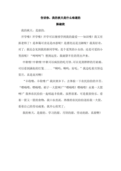 告诉你我的秋天是什么味道的——陈淑欣