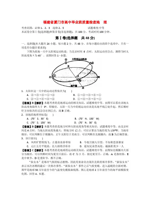 2020年高三地理精品模拟详细解析系列 2020福建省厦门