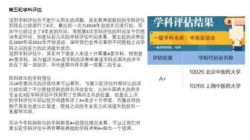 第五轮学科评估