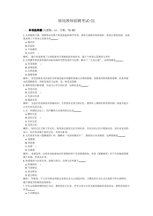 特岗教师招聘考试-21