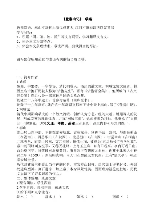 登泰山记学案