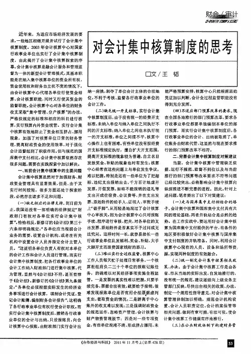 对会计集中核算制度的思考