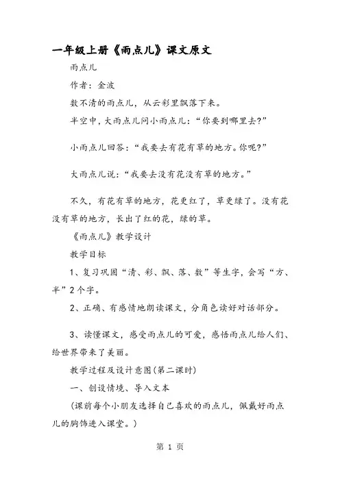 一年级上册《雨点儿》课文原文