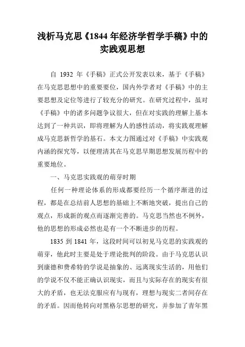 浅析马克思《1844年经济学哲学手稿》中的实践观思想