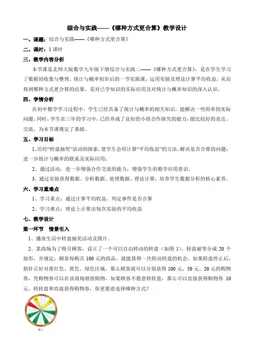 初中数学综合与实践《哪种方式更合算》优秀教学设计