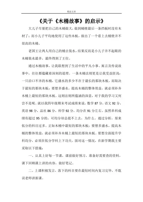 《关于《木桶故事》的启示》
