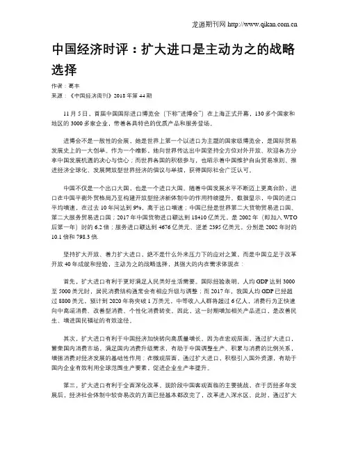 中国经济时评：扩大进口是主动为之的战略选择
