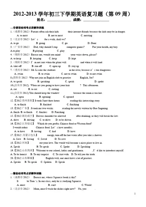 2012-2013学年初三下学期英语周末辅导试卷(第9周)专题九：非谓语动词情态动词