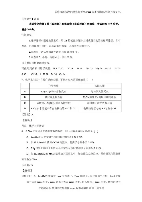 【试题】贵州省铜仁市2017届高三上学期第三次月考理综化学试题Word版含解析