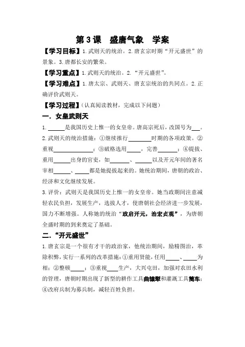 七年级历史下册第3课盛唐气象