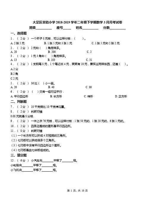 大足区实验小学2018-2019学年二年级下学期数学3月月考试卷