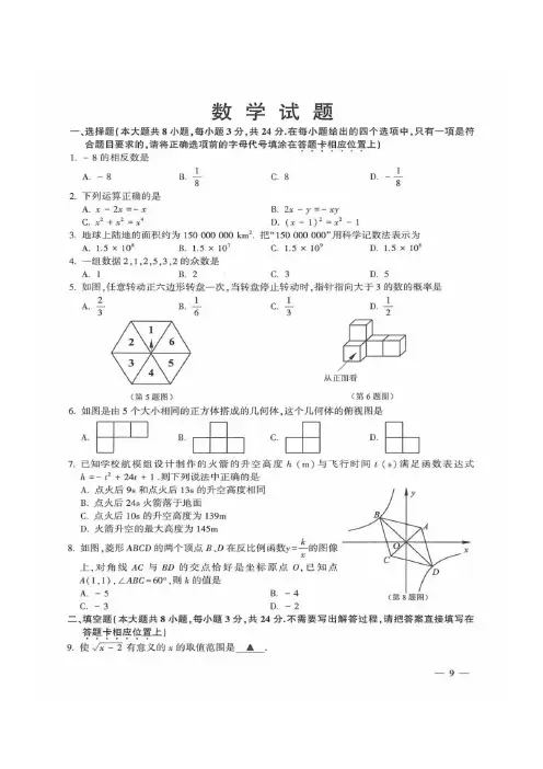 2018年连云港市中考数学试卷含答案