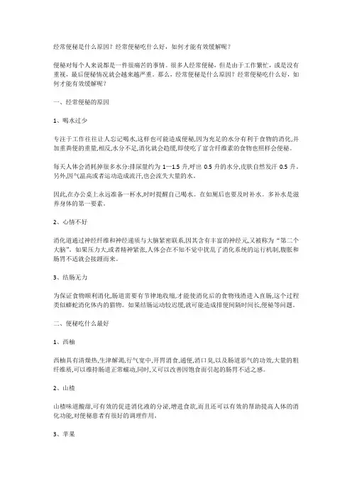 经常便秘是什么原因？经常便秘吃什么好,如何才能有效缓解呢？