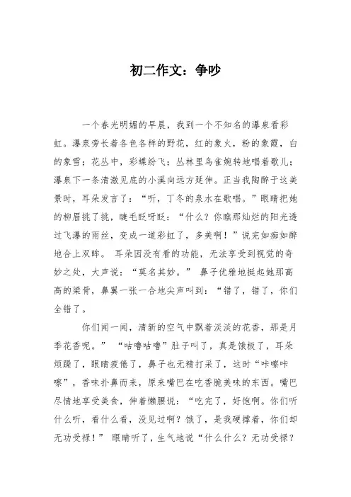 初二作文：争吵