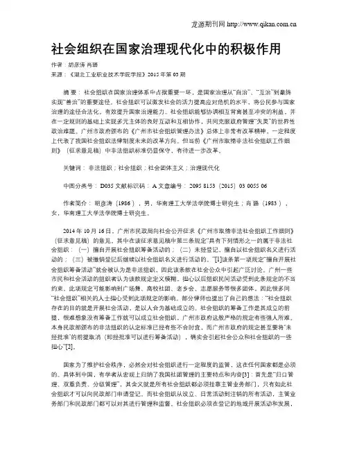 社会组织在国家治理现代化中的积极作用