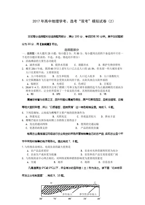 2017年高中地理学考、选考“双考”模拟试卷(2)