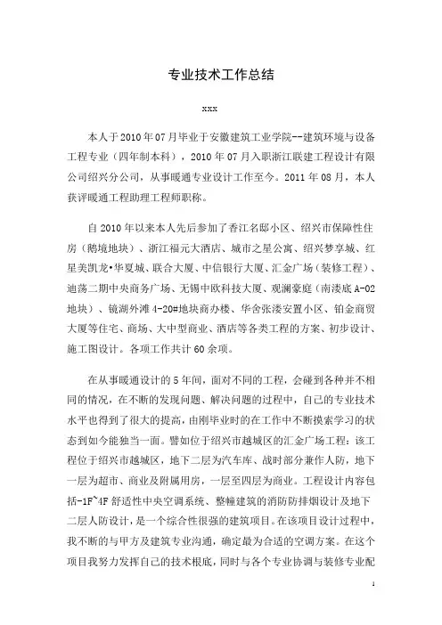 暖通工程师工作总结