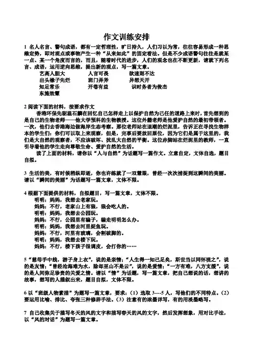 初中作文训练安排