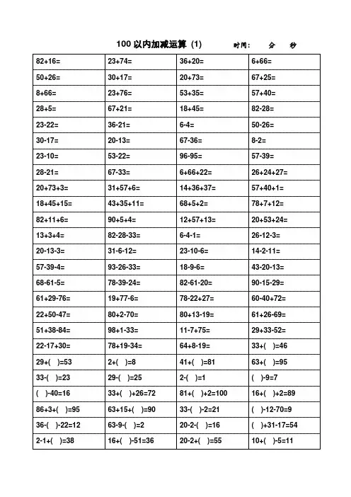 一年级数学100以内加减混合运算题