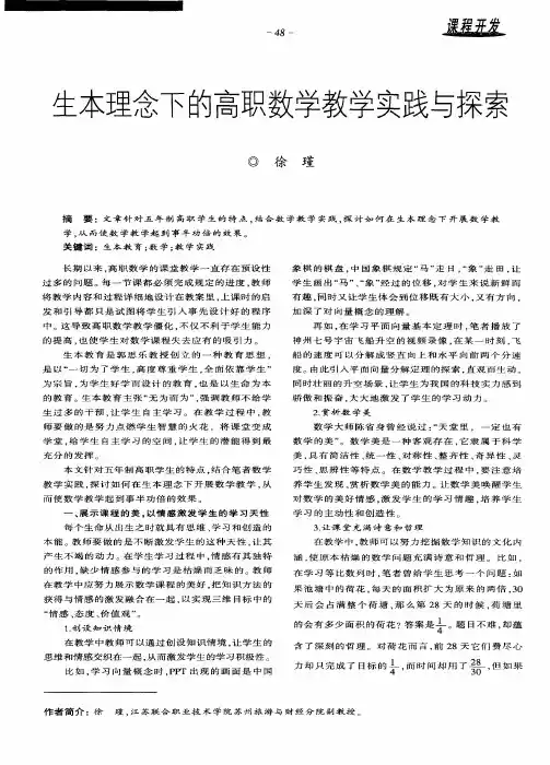 生本理念下的高职数学教学实践与探索