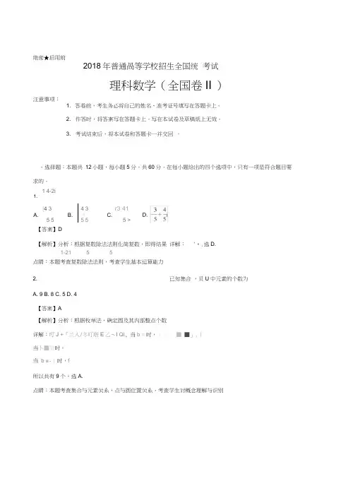 2018年高考真题——理科数学(全国卷II)+Word版含解析