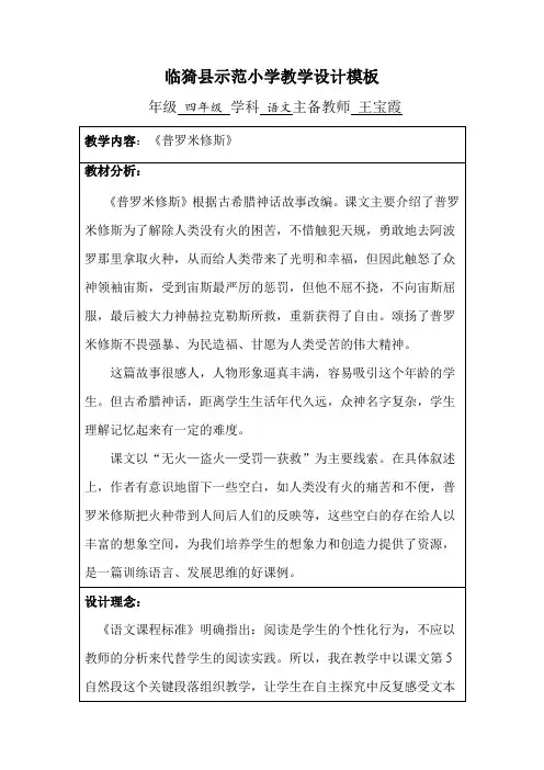 四年级语文下册31《普罗米修斯》