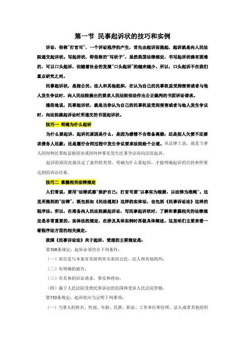 民事起诉状