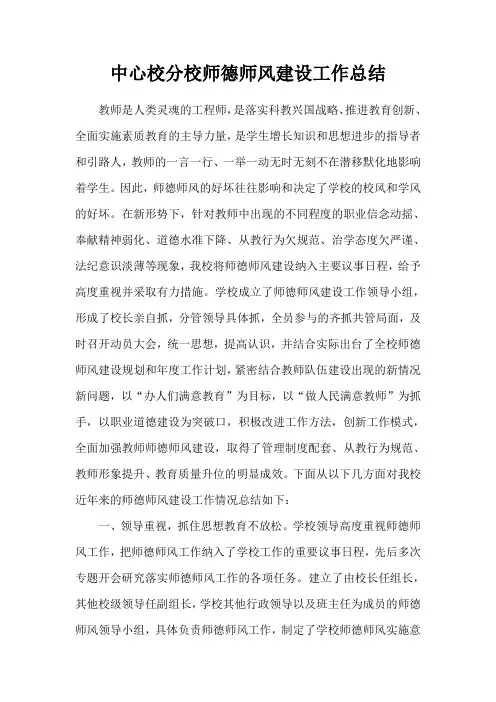 爱位小学2011年度师德师风建设工作总结