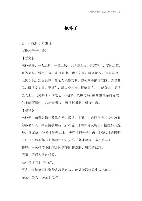 抱朴子