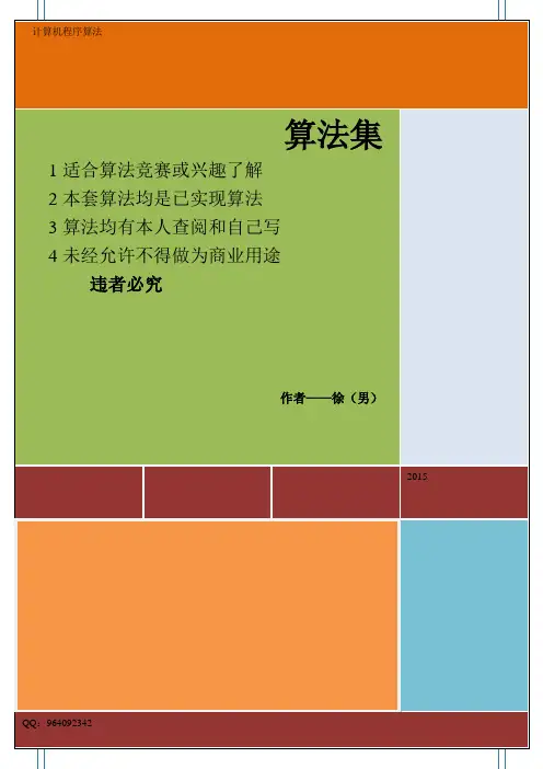 c语言竞赛和算法总结
