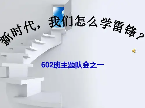 新时代我们怎么学雷锋