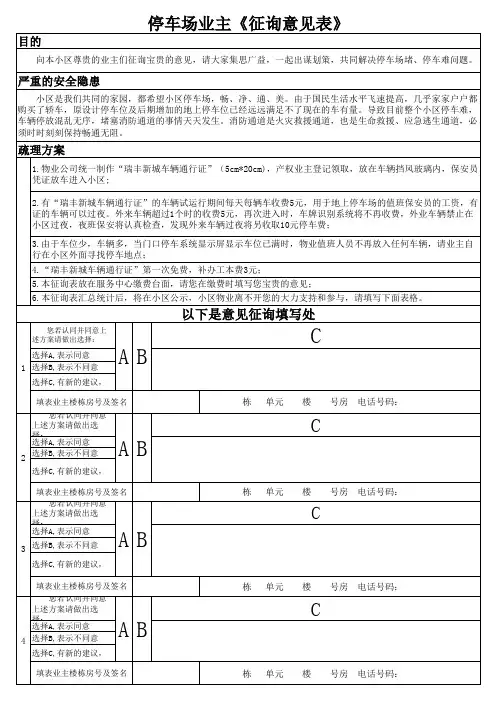 停车场业主意见征询表