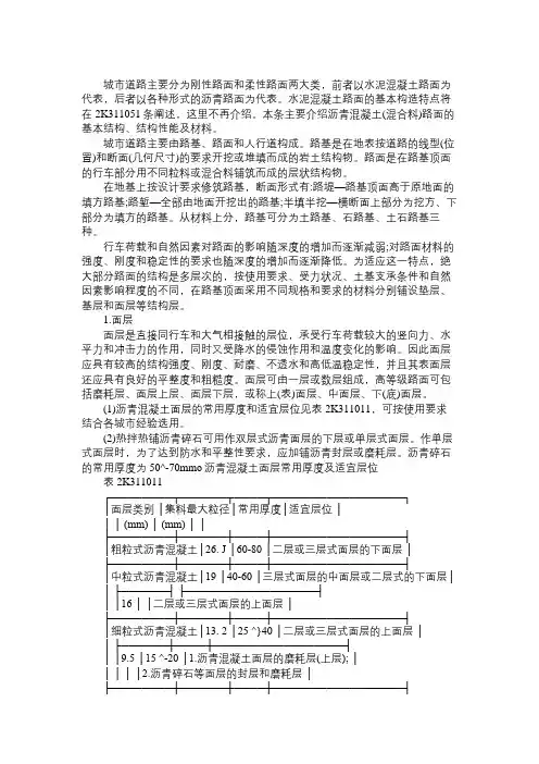 2013年二级建造师考试市政公用工程实务强化讲义(1)
