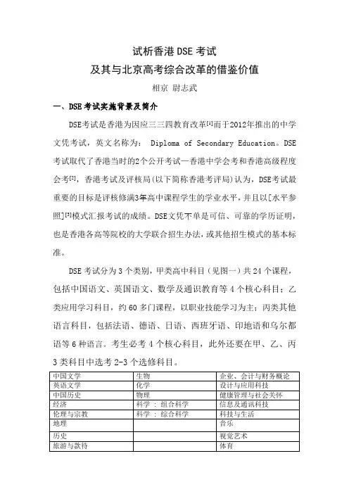 DSE比较研究(修订版)