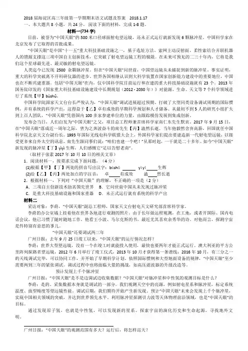 2018届海淀区高三年级第一学期期末语文试题及答案