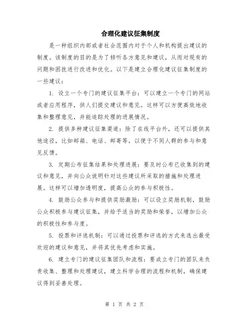合理化建议征集制度