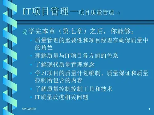 软件项目管理-05