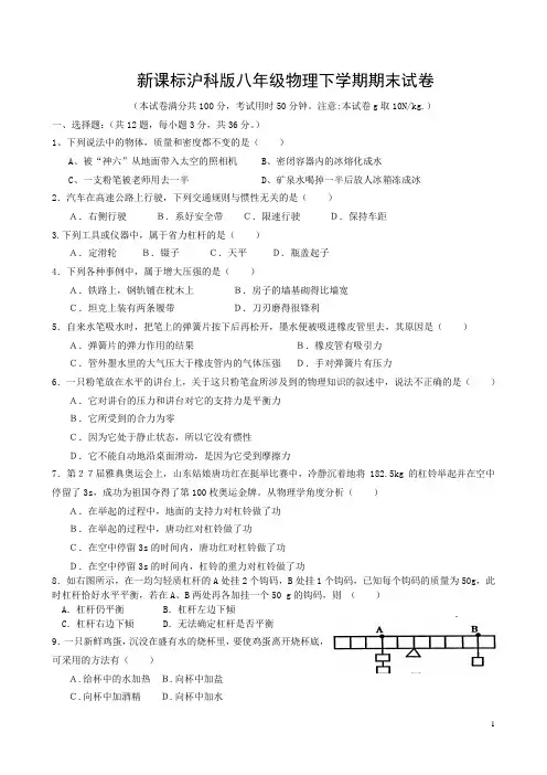 新课标沪科版八年级物理下学期期末试卷及答案 (5)