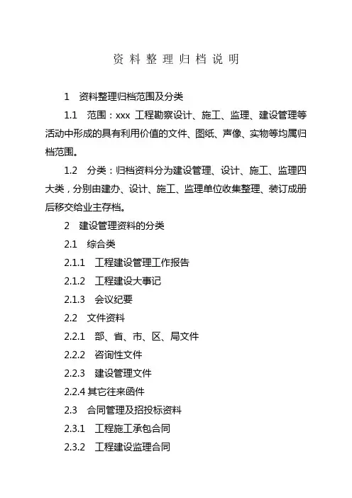 工程资料整理归档说明