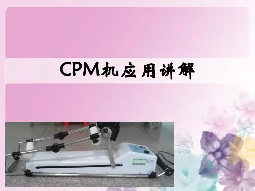 CPM机应用讲解
