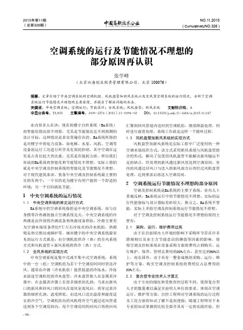 中国高新技术企业杂志  2015年4月中 94