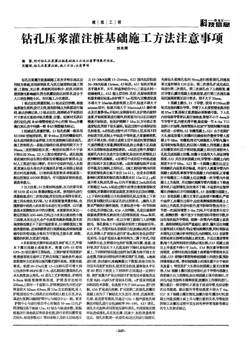 钻孔压浆灌注桩基础施工方法注意事项
