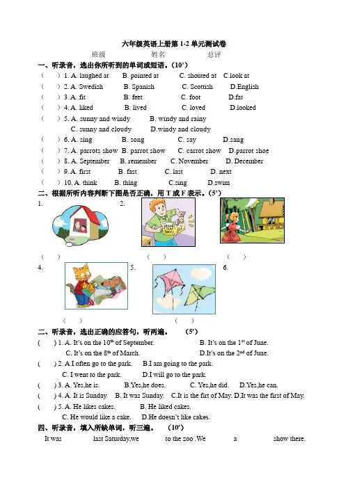 六年级英语上册第1-2单元测试卷