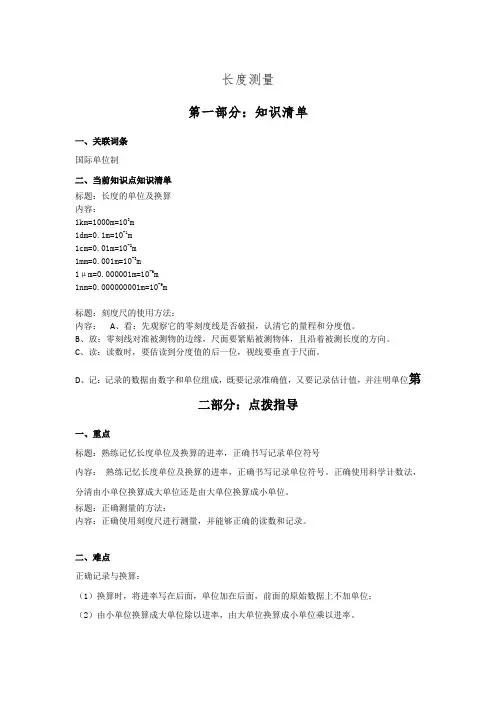 长度的测量