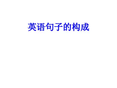 英语长难句子成分
