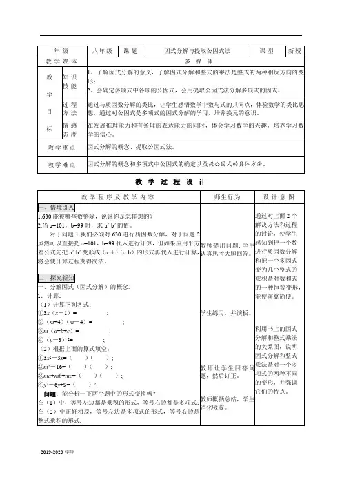 2019数学八年级上册因式分解与提取公因式法