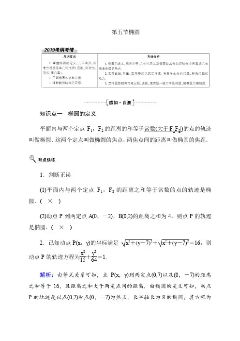 2020高考数学理科大一轮复习导学案《椭圆》(版含答案)